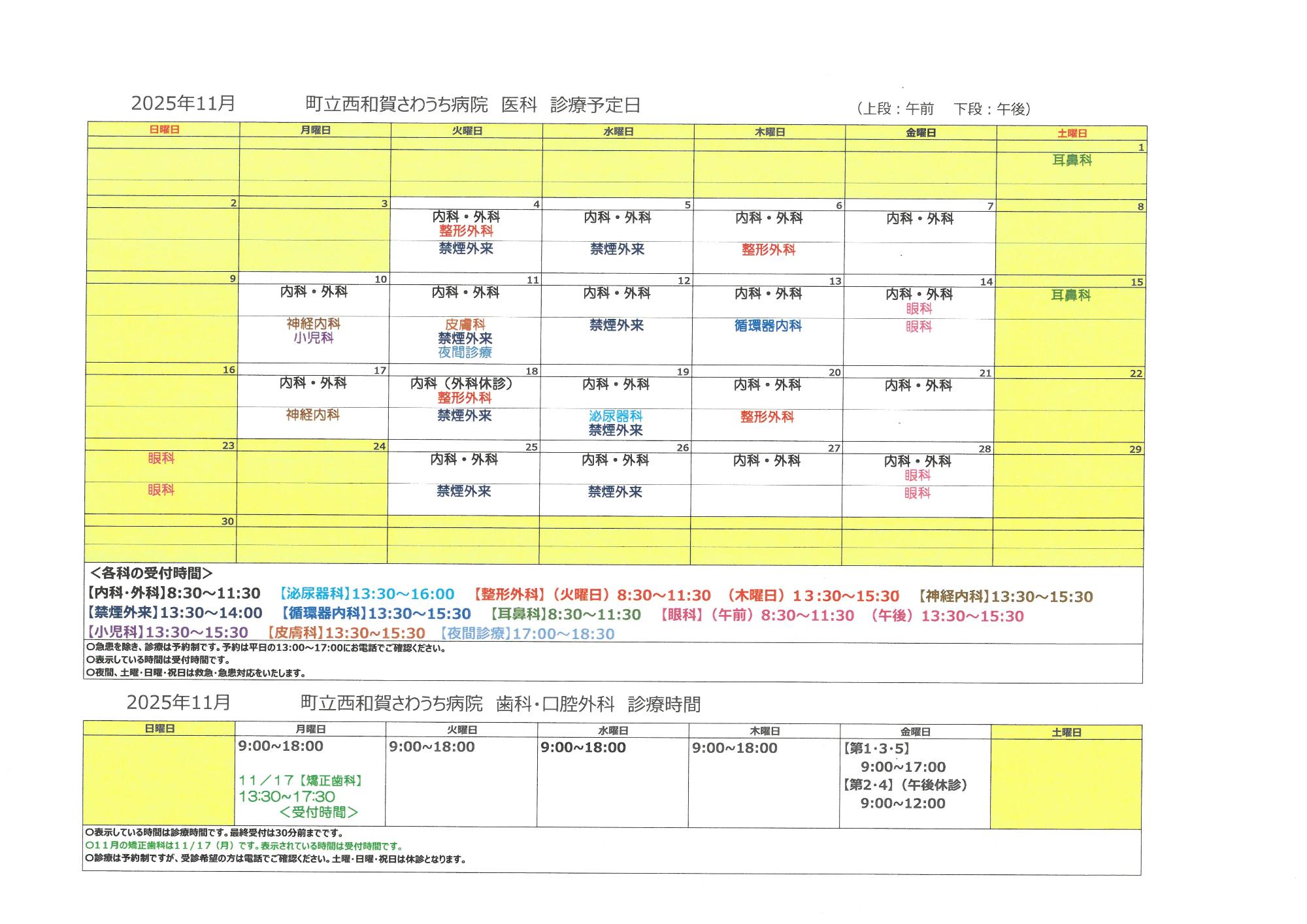 令和7年11月外来診療予定表