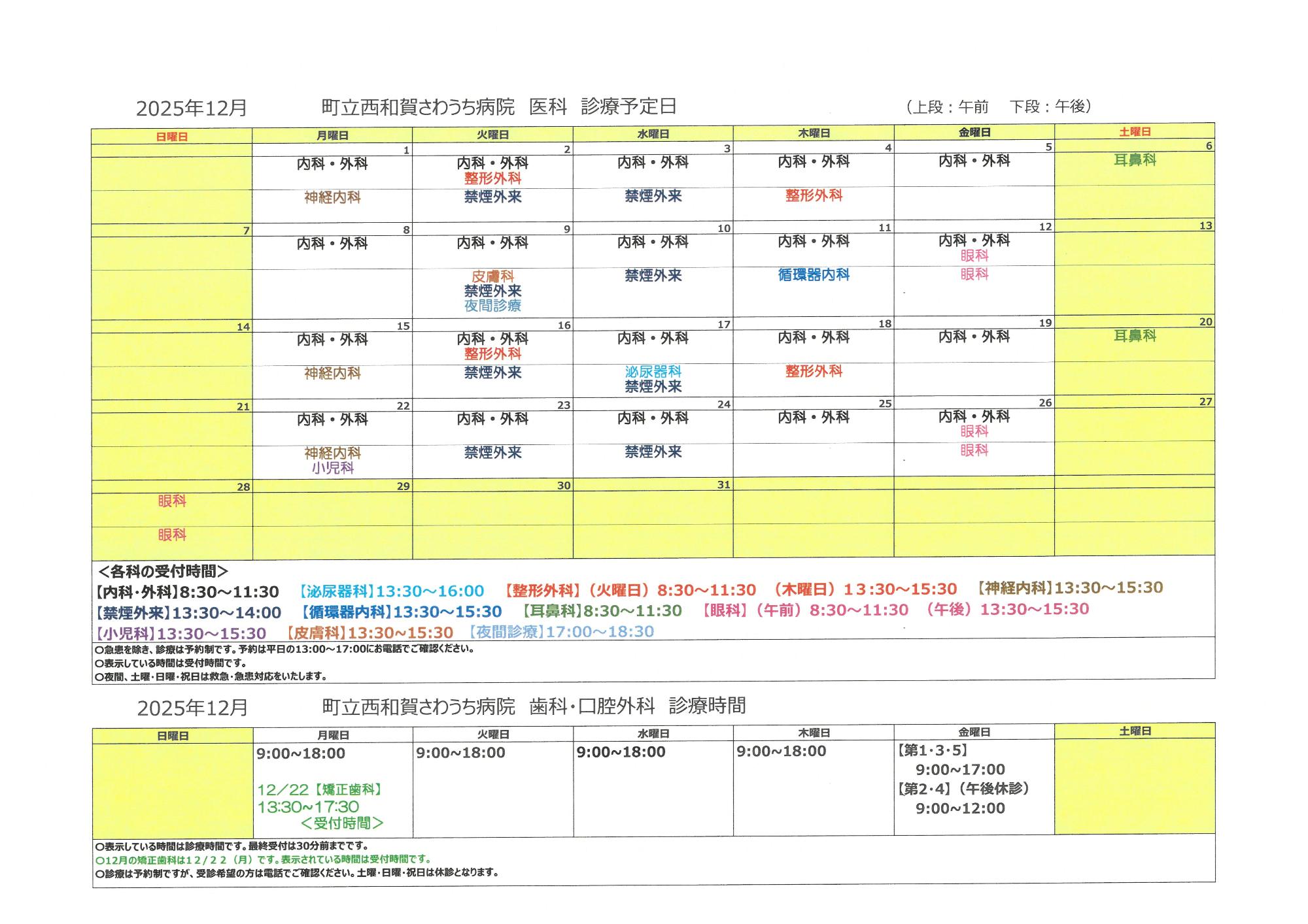 令和7年12月外来診療予定表