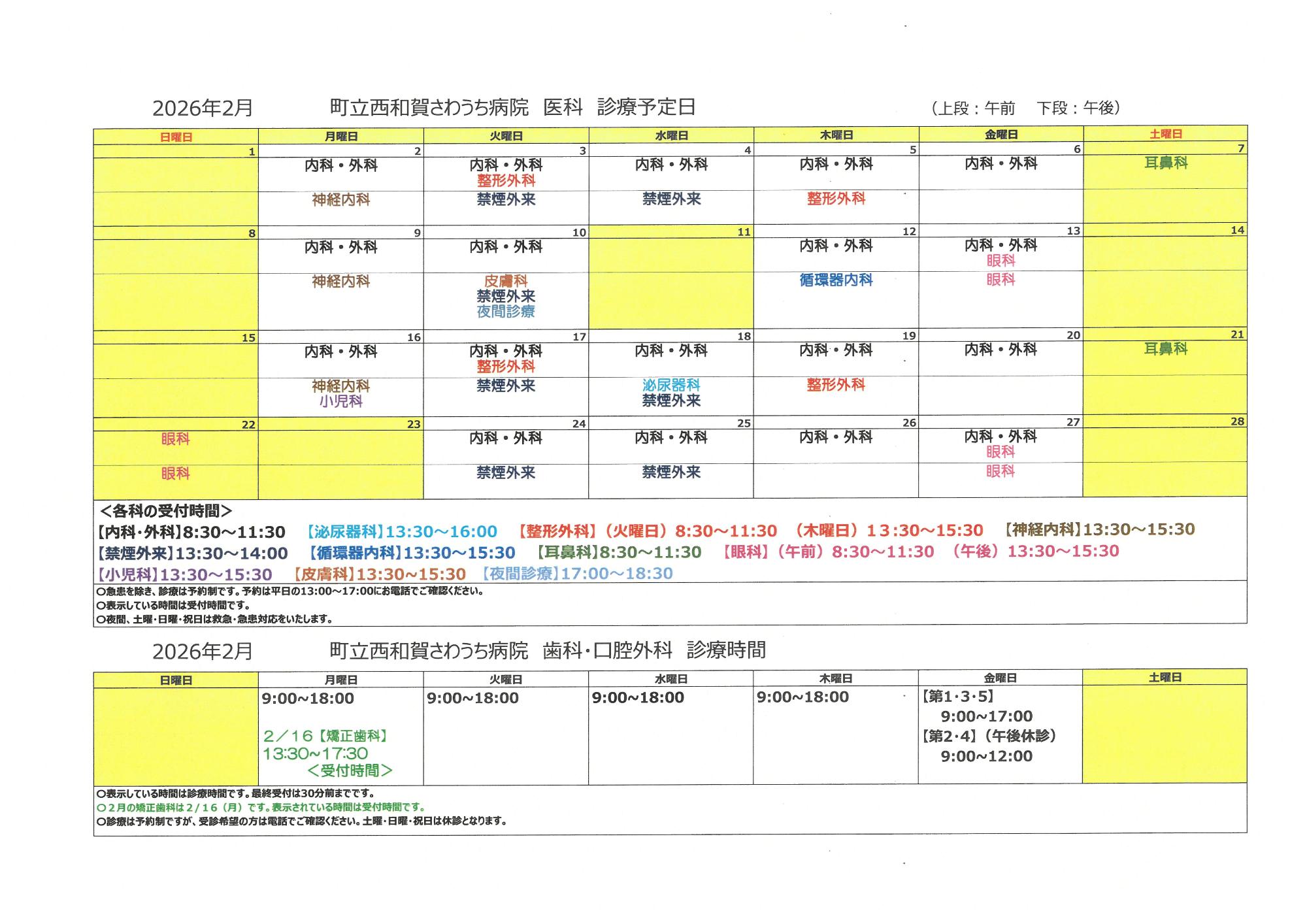 令和8年2月外来診療予定表