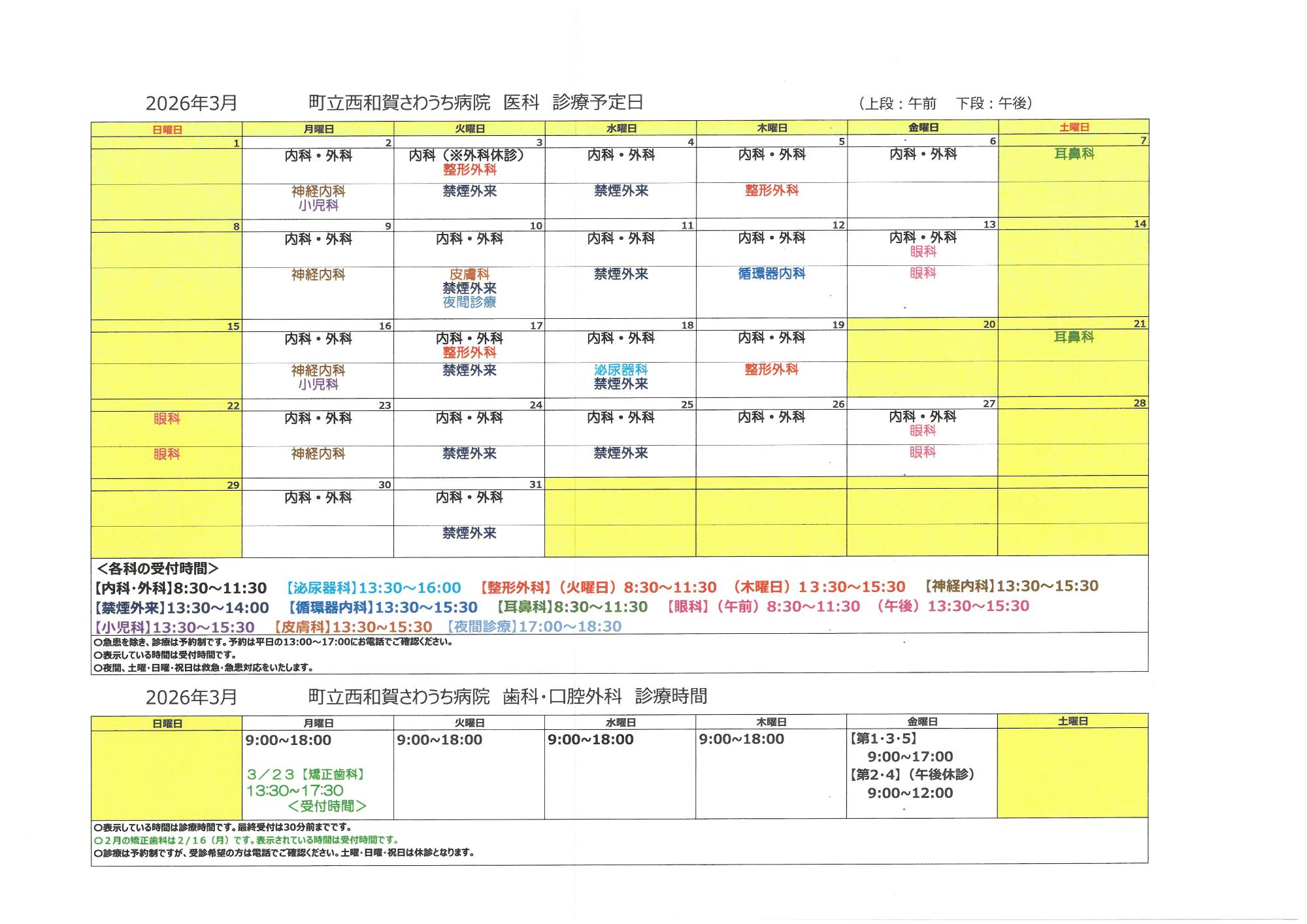 令和8年3月外来診療予定表