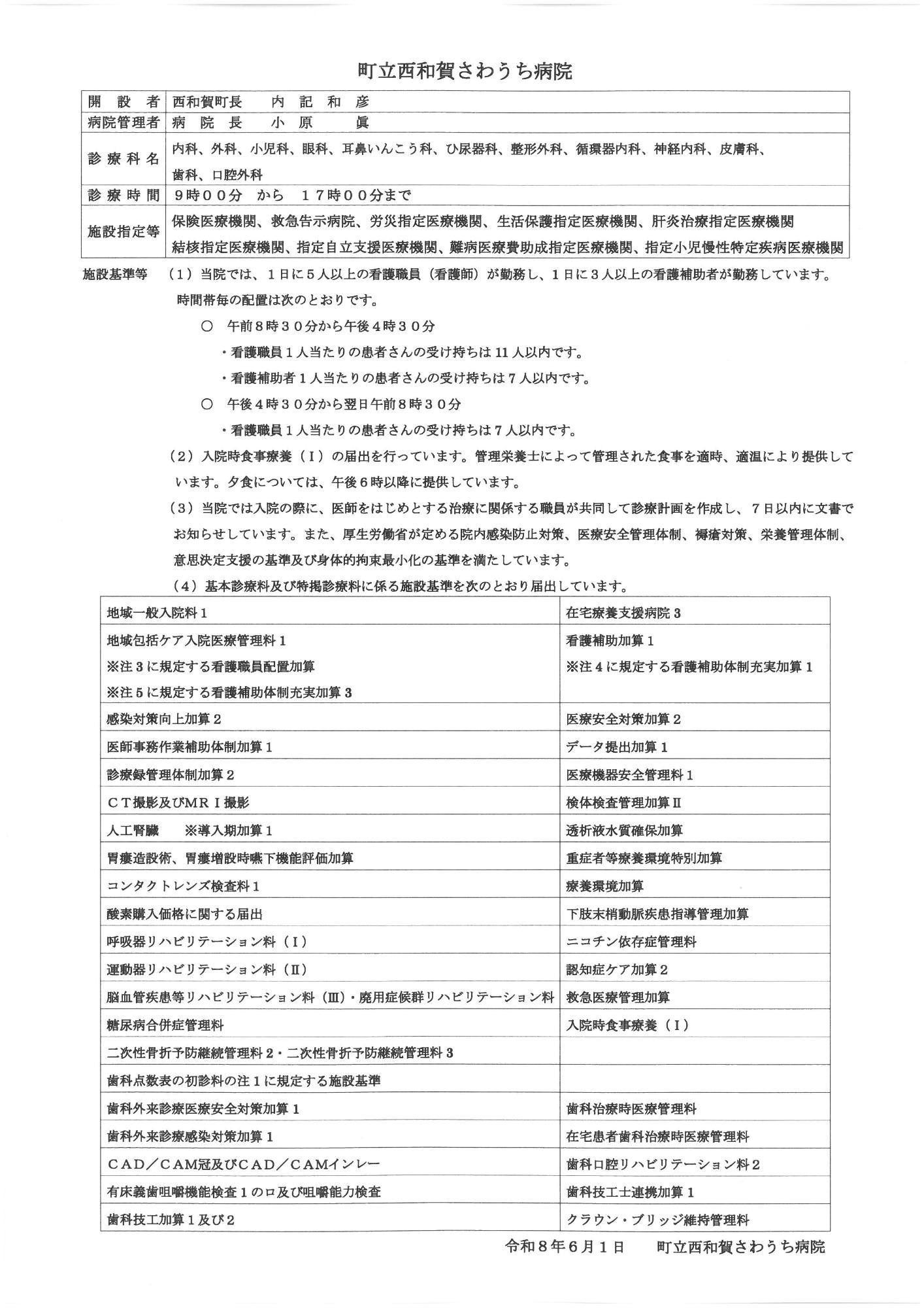 施設基準