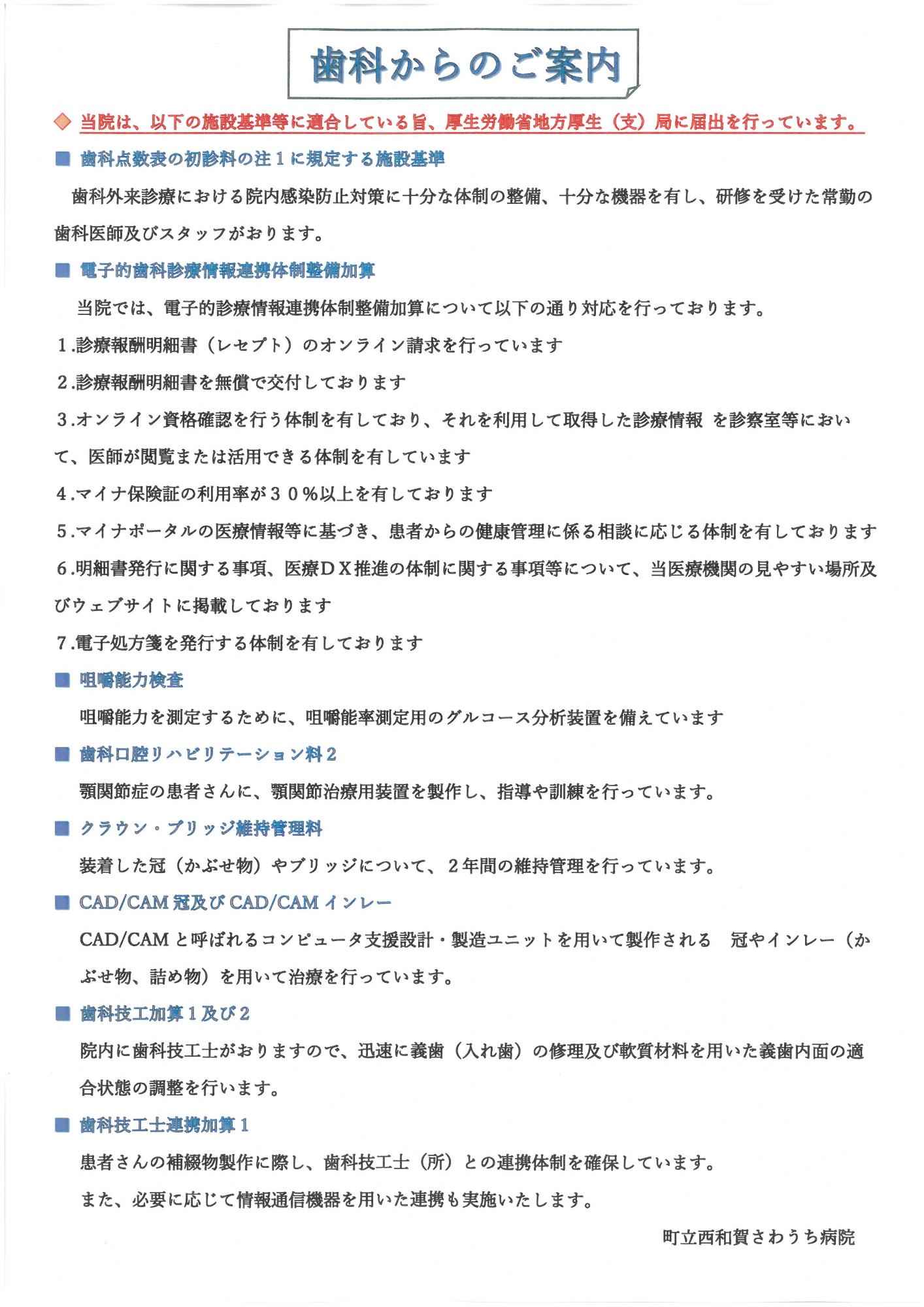 歯科よりお知らせ１