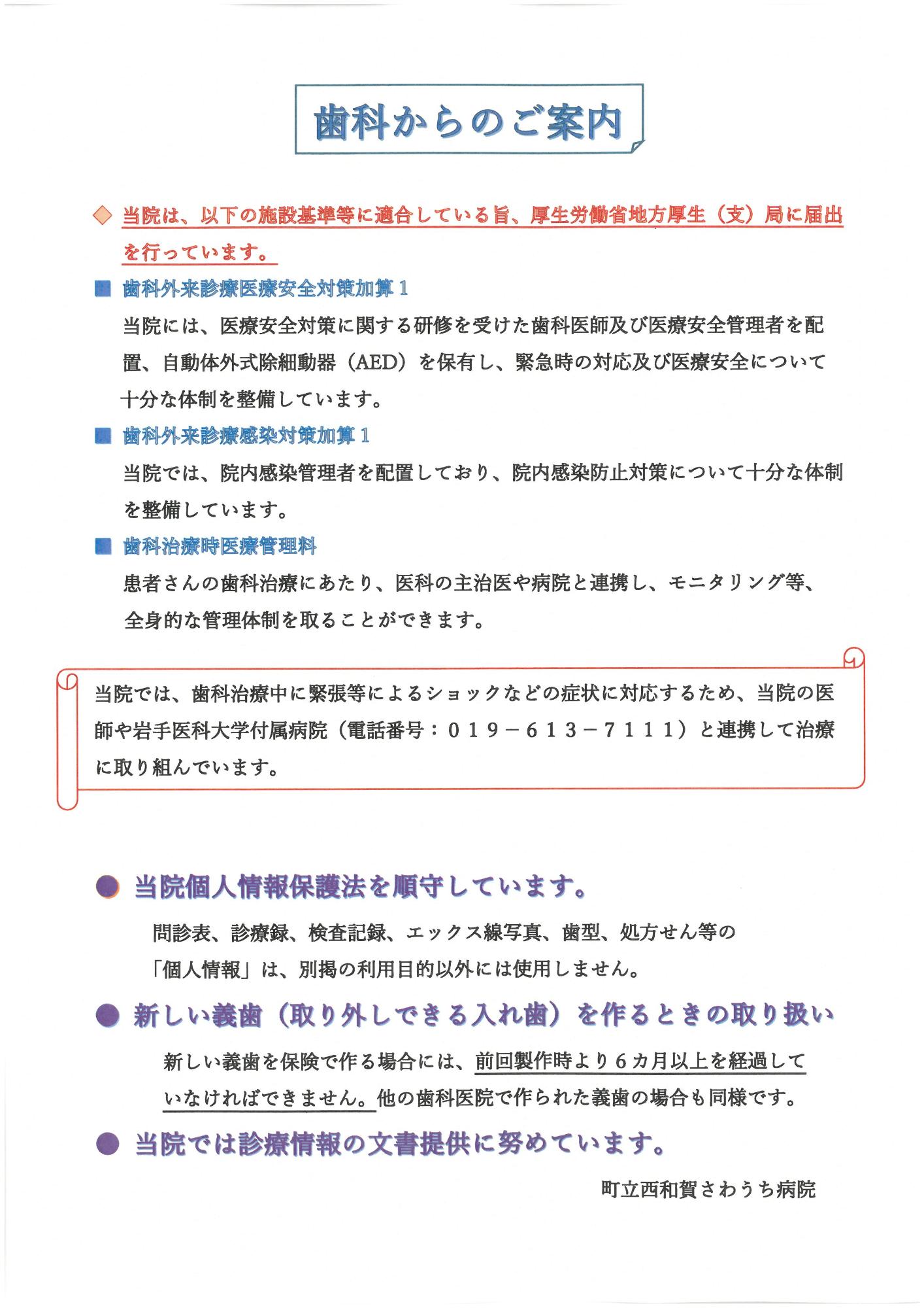 歯科からお知らせ２