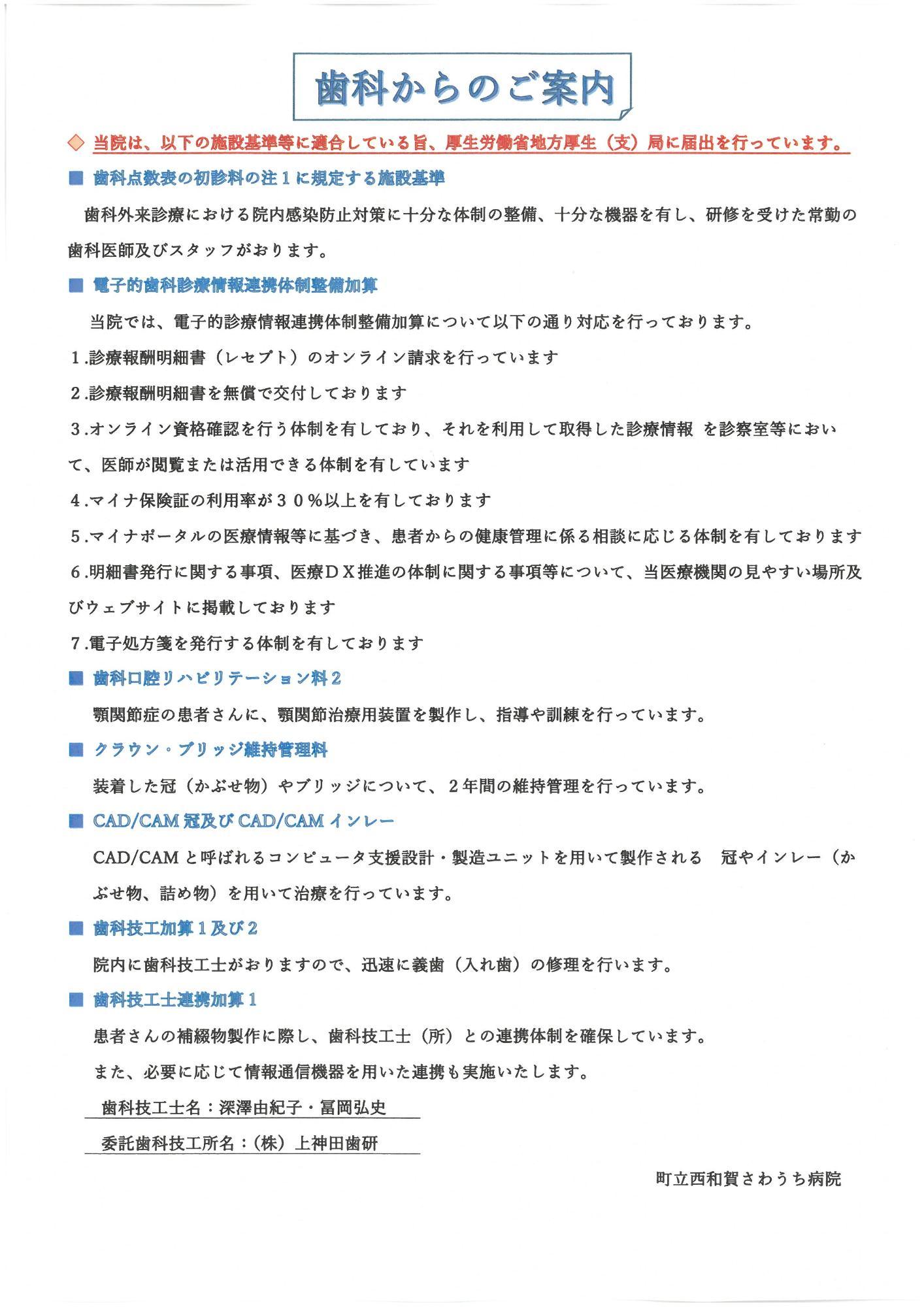 歯科案内