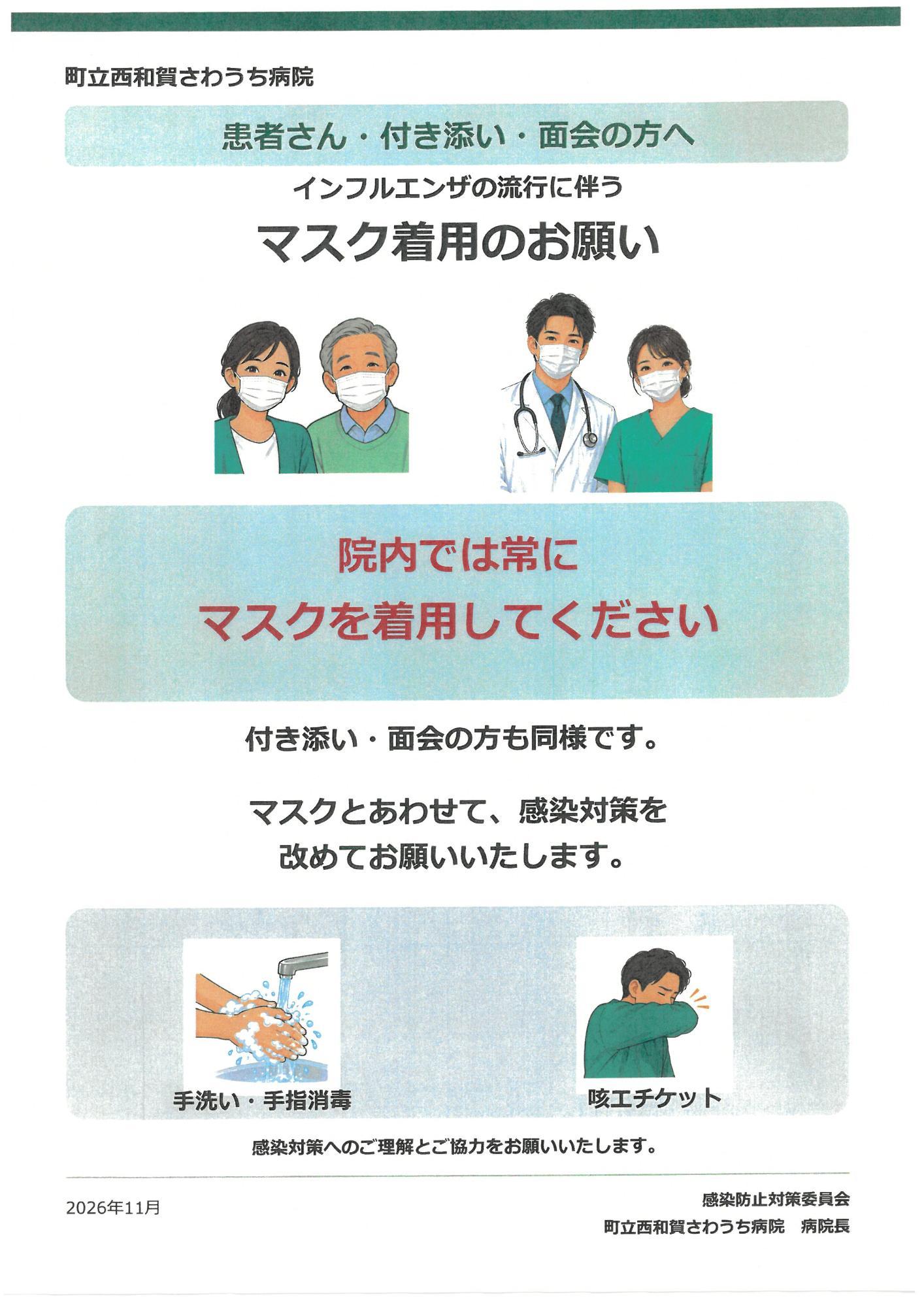 マスク着用のお願い