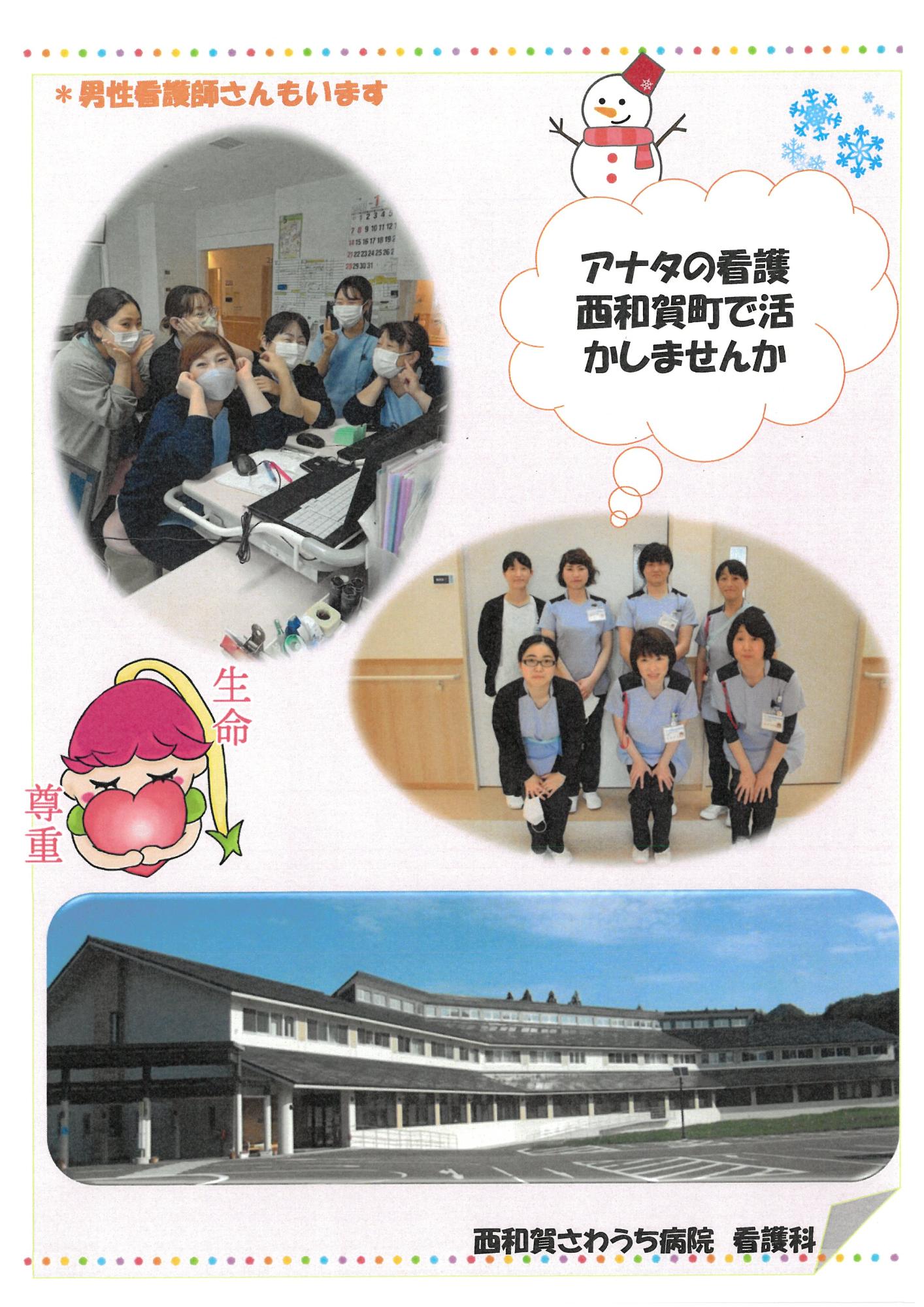 看護科紹介
