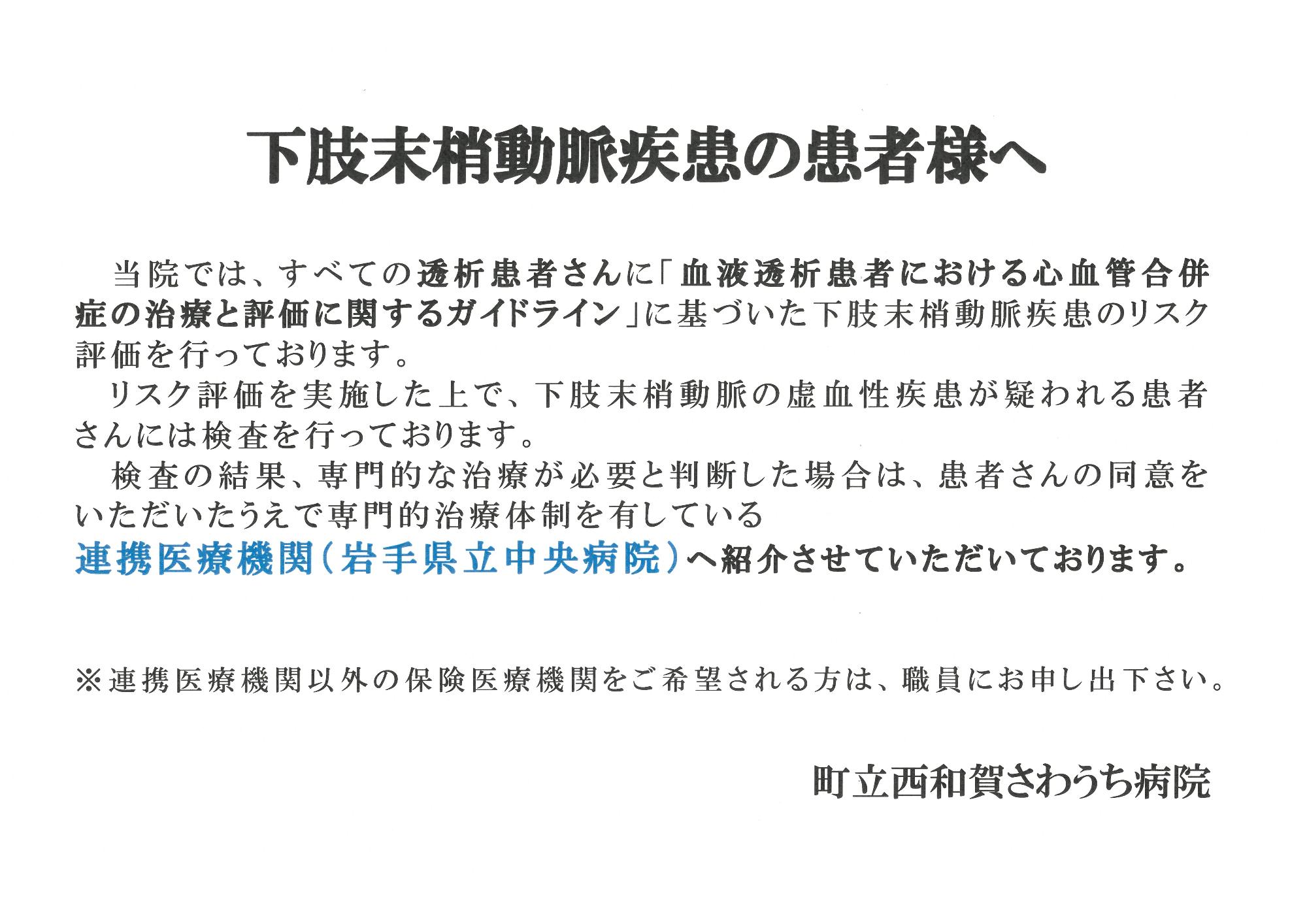 下肢抹消動脈疾患の方