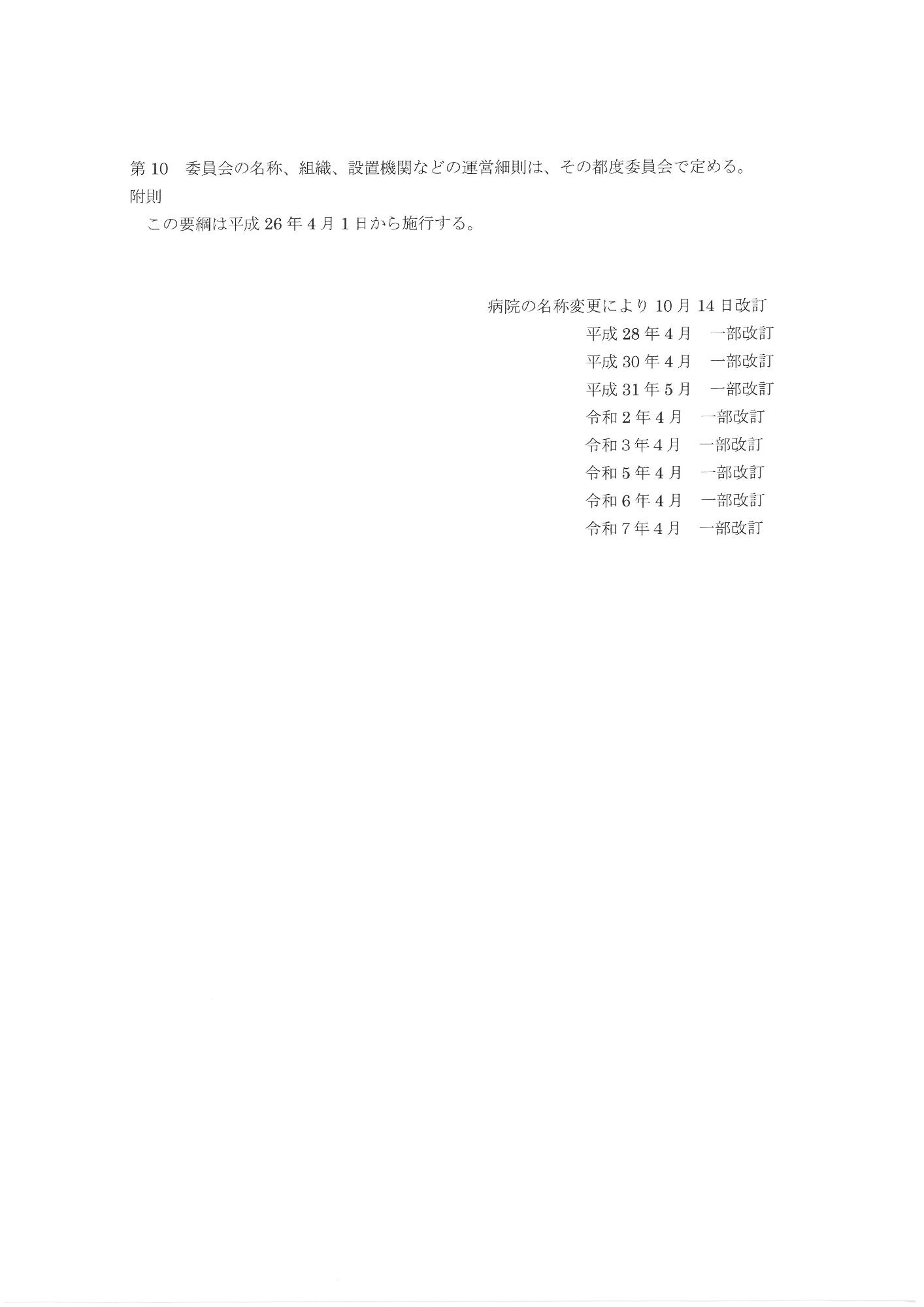 研修委員会設置要綱2