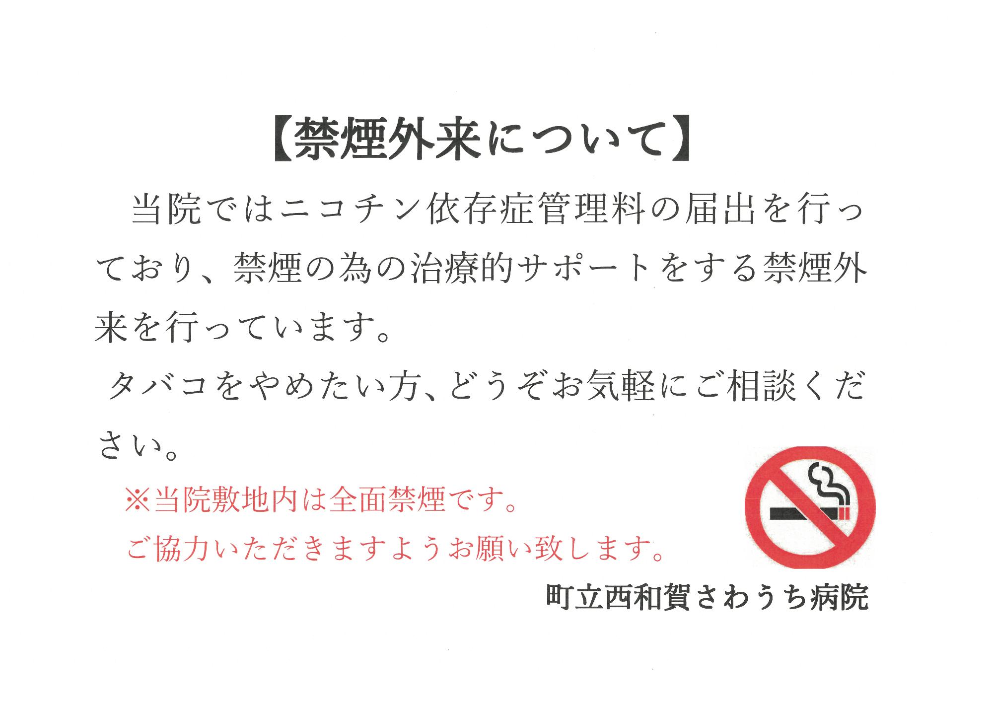 禁煙外来について