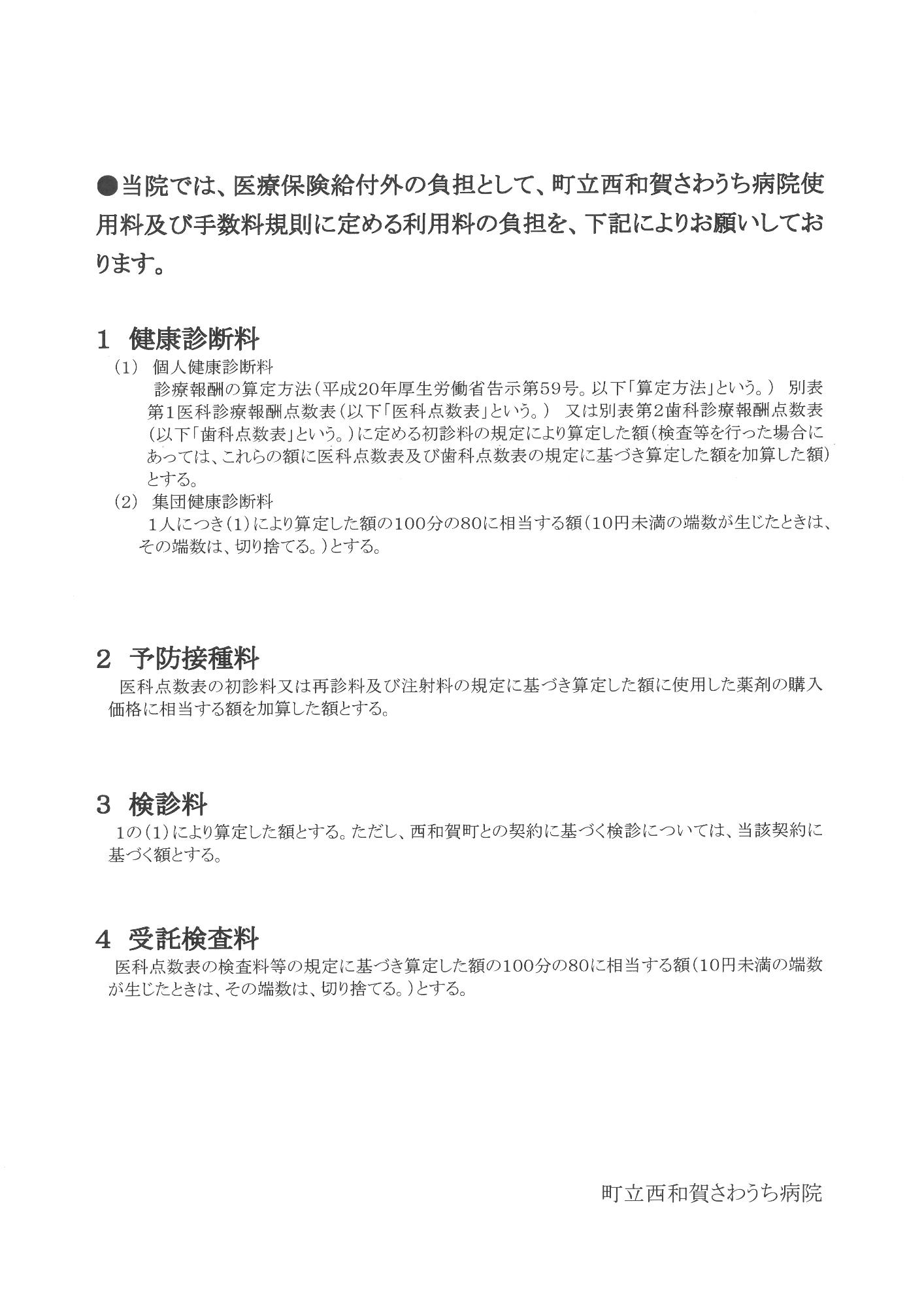 医業保険給付外負担