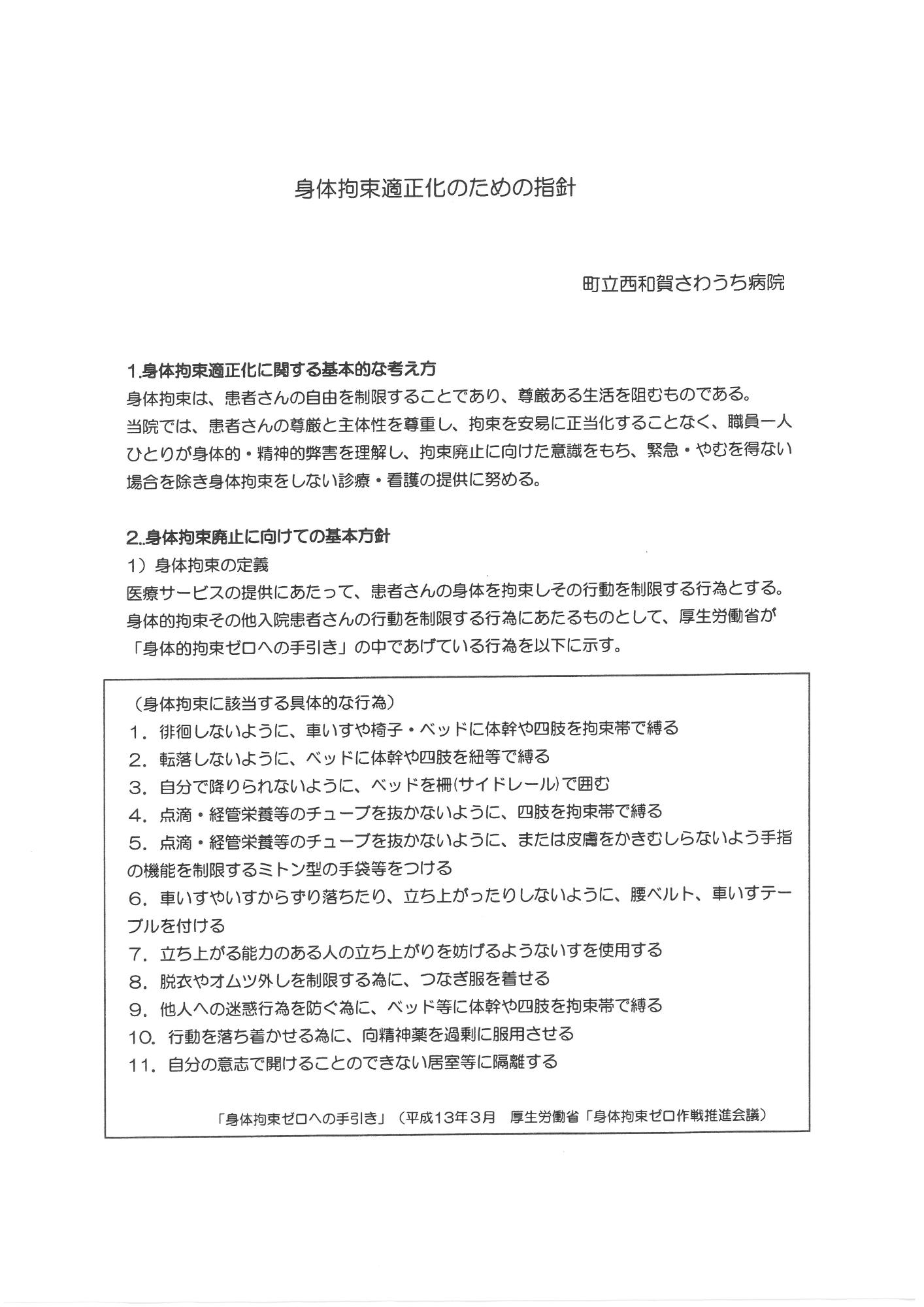 身体拘束指針1