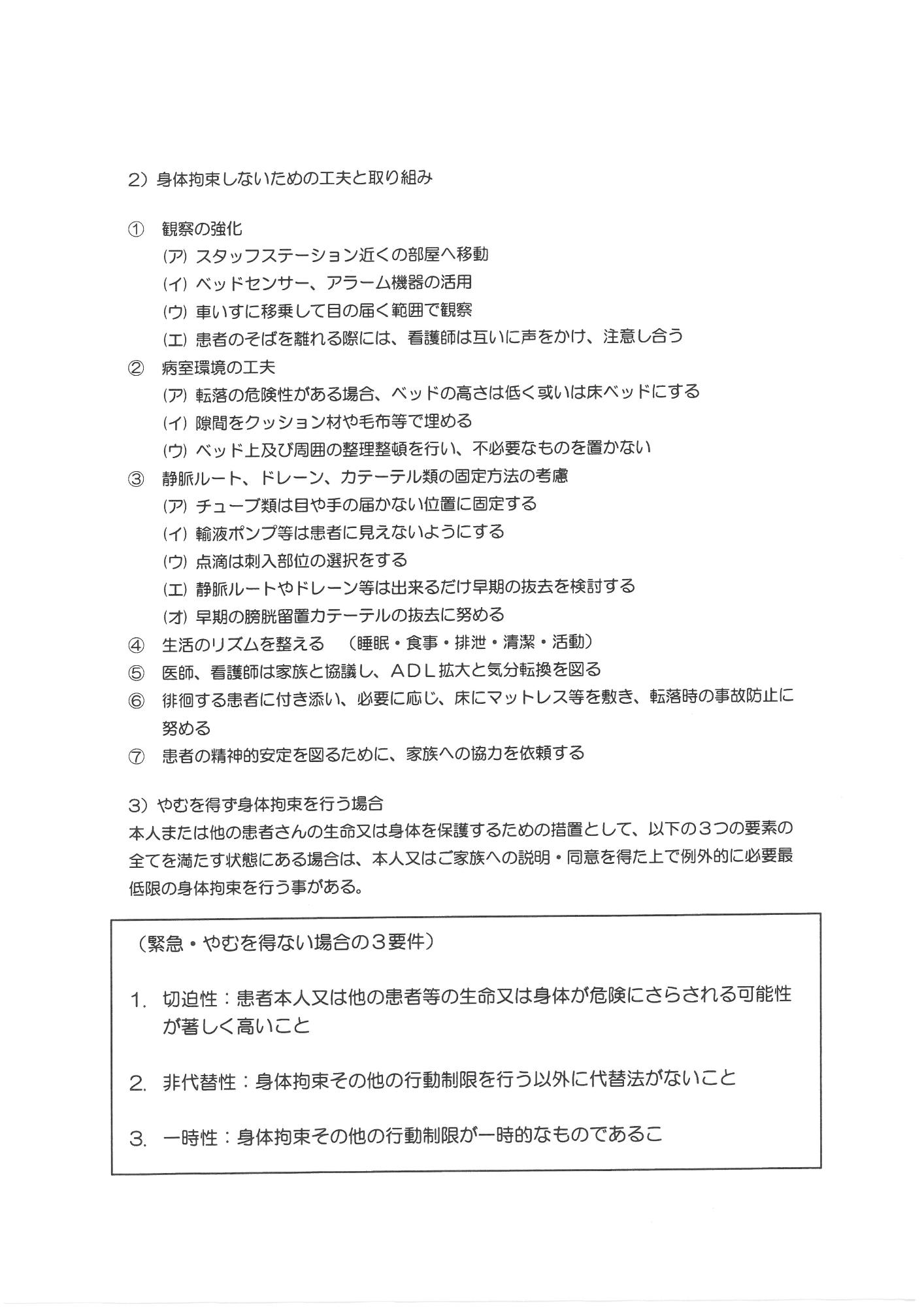 身体拘束指針2