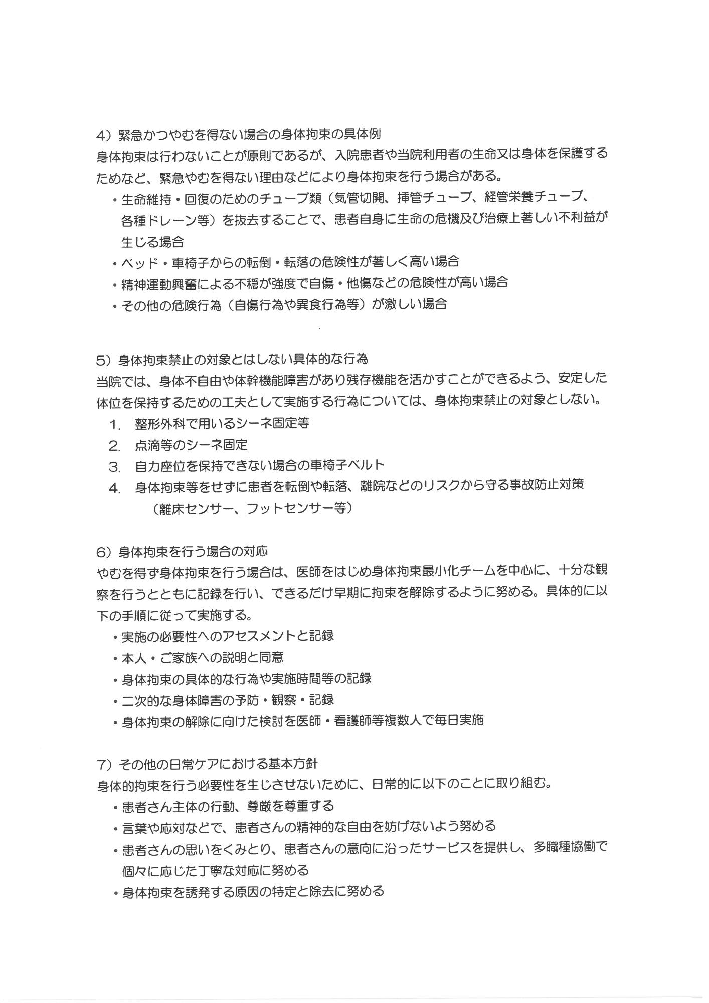 身体拘束指針3