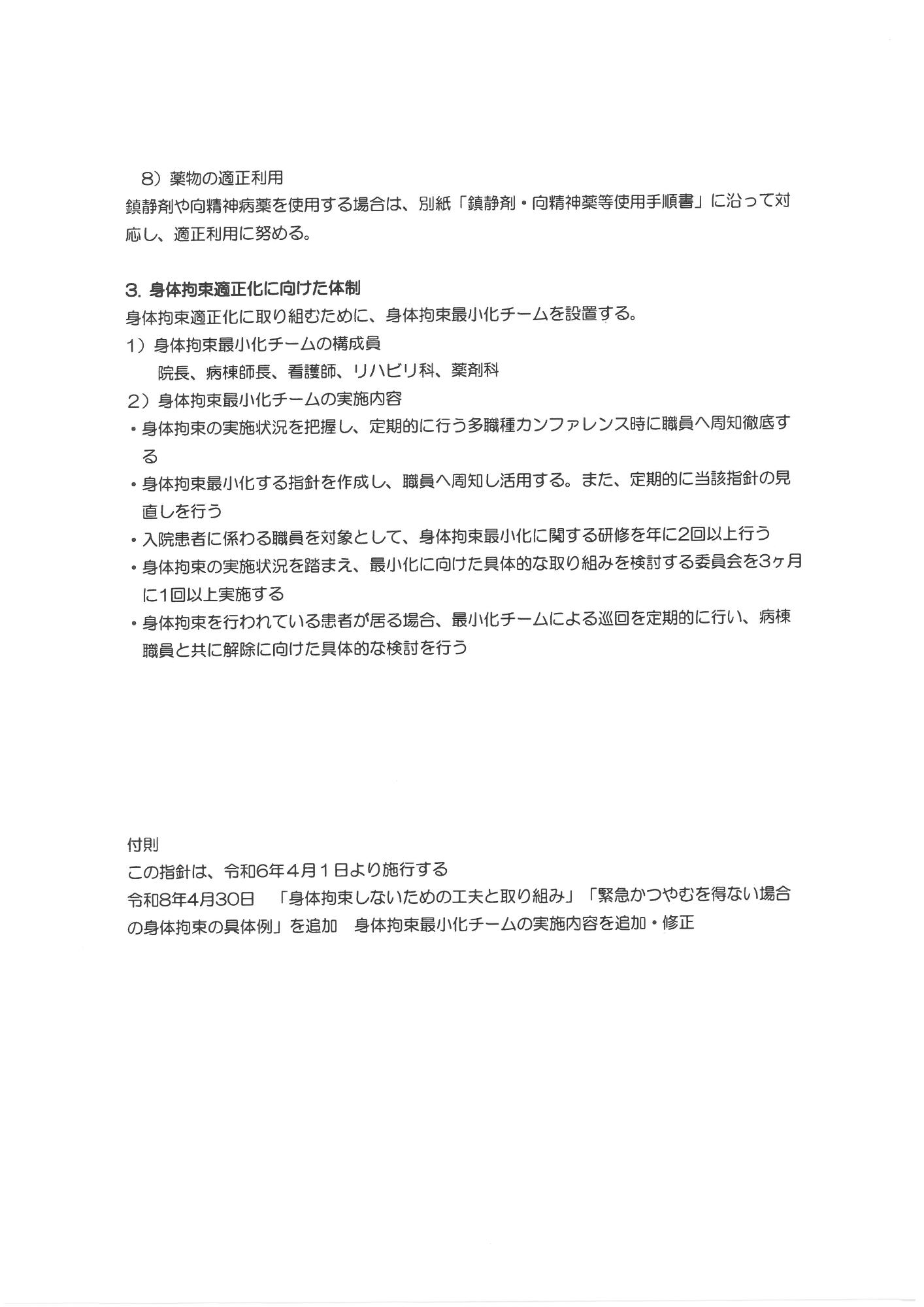 身体拘束指針4
