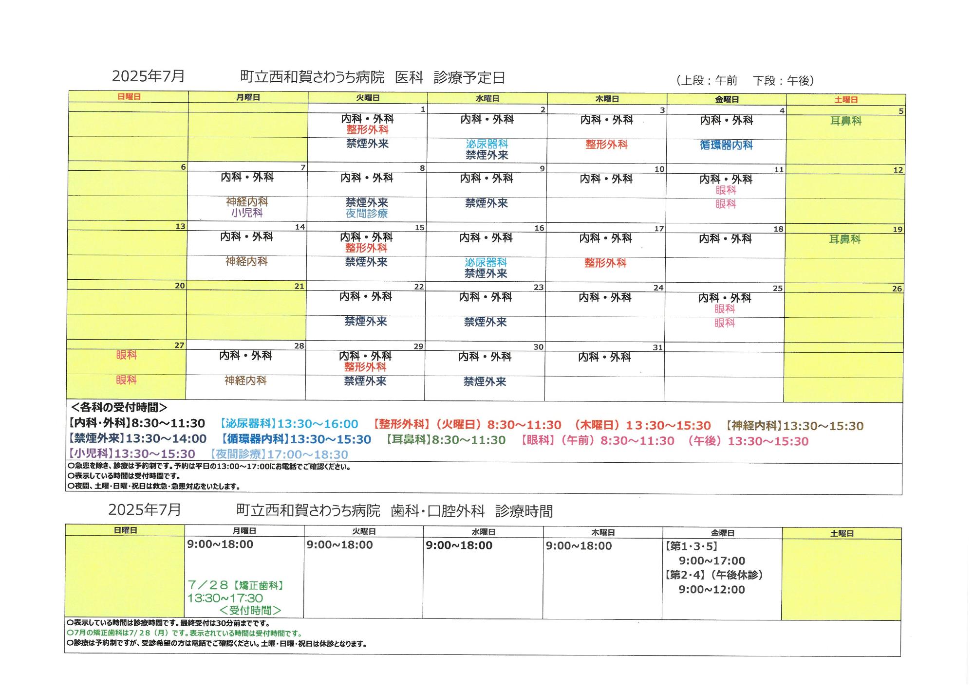 令和7年7月外来診療予定表