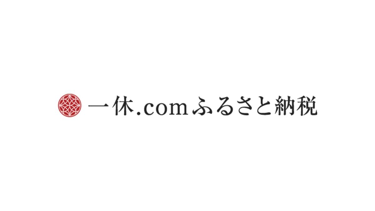 一休．comふるさと納税バナー