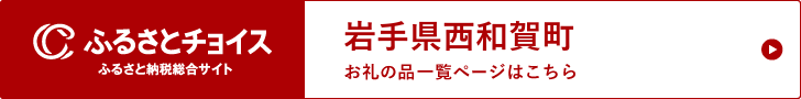 ふるさとチョイスバナー