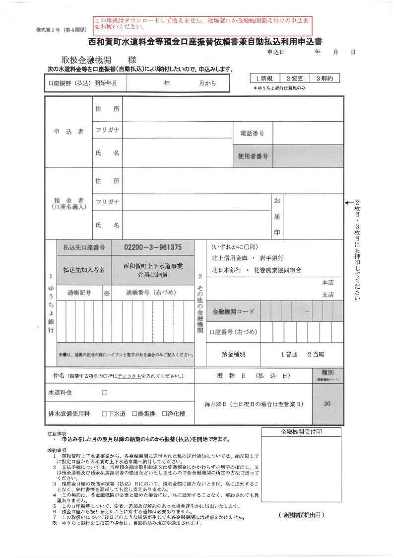 口座振替申込用紙（みほん）