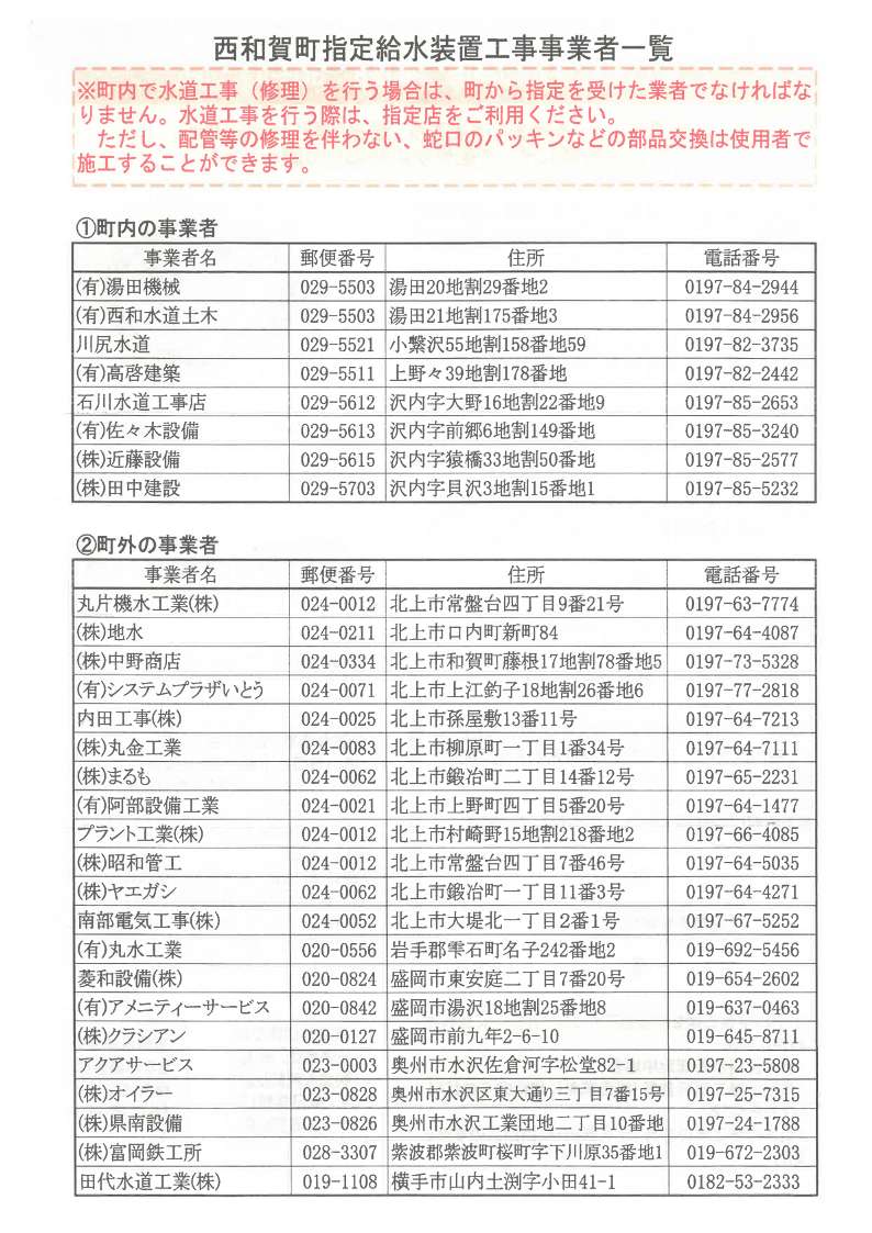 町指定給水装置工事事業者