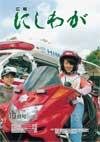 広報にしわが平成19年10月号