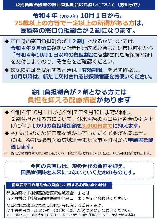 （オリジナル）2袋【フォロー割・短期リピート割適用価格】 後期高齢者医療保険の窓口負担割合の見直しについて／西和賀町