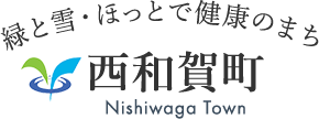 緑と雪・ほっとで健康の町 西和賀町 Nishiwaga Town